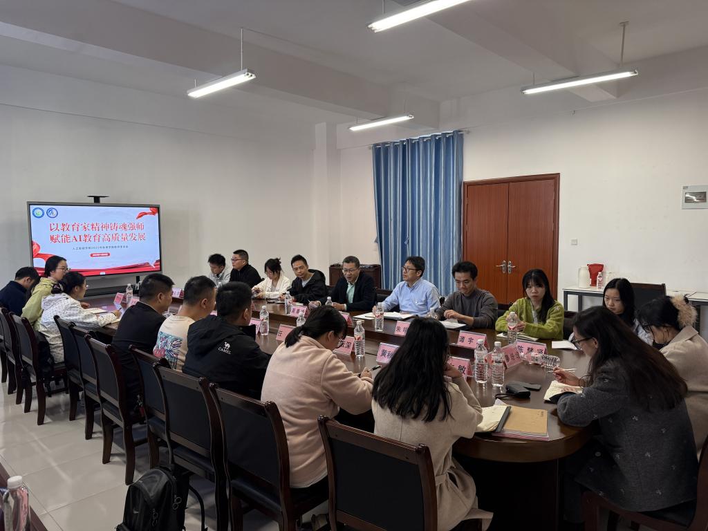 以教育家精神铸魂强师 赋能AI教育高质量发展 ——人工智...