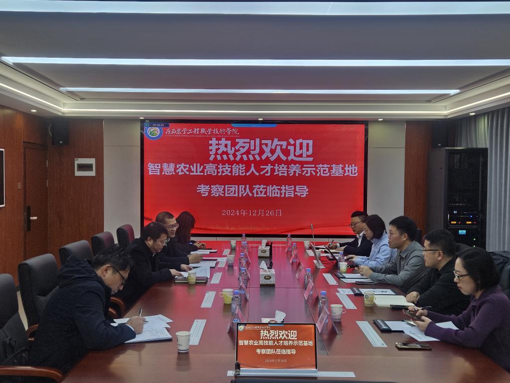 智慧农业高技能人才培养示范基地考察团成员来我校调研交流