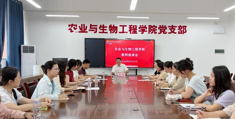 倾听一线教师心声 聚力赋能“三农”事业——党委书记马敏莅临农业与生物工程学院召开教师座谈会