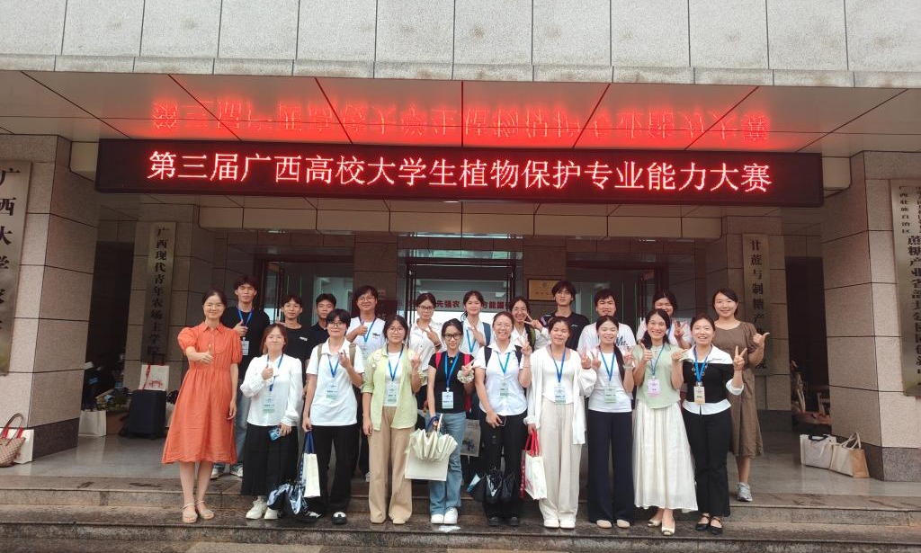 以赛促学砺匠心 深耕植保结硕果——我院学子在第三届广西大学生植物保护专业能力大赛中斩获佳绩